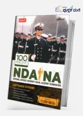 MTG 100 Percent NDA-NA 5 Previous Years Chapterwise Topicwise Solved Question Papers (NDA/NA PYQ Book) & Comprehensive Theory For National Defence Academy / Naval Academy 2023-24 Exam