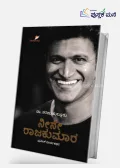 Neene Rajakumara | ನೀನೇ ರಾಜಕುಮಾರ