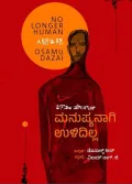 No Longer Human | ಮನುಷ್ಯನಾಗಿ ಉಳಿದಿಲ್ಲ | Manushyanagi Ulidilla
