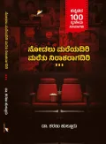 NODALU MARIYADIRI, MARETU NIARSHARAGADIRI | ನೋಡಲು ಮರೆಯದಿರಿ ಮರೆತು ನಿರಾಶರಾಗದಿರಿ