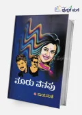 Nooru Nenapu | ನೂರು ನೆನಪು