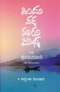 Ondu Satya Nooru Mithya | ಒಂದು ಸತ್ಯ ನೂರು ಮಿಥ್ಯ