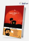 Ooru Keri Part 1 | Siddalingaiah Autobiography