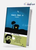 Ooru Keri Part 2 | Siddalingaiah Autobiography