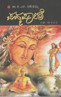 PADMAPANI | ಪದ್ಮಪಾಣಿ