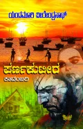 PARNAKUTEERA | ಪರ್ಣಕುಟೀರ