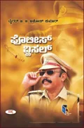 Police Whistle | ಪೊಲೀಸ್ ವ್ಹಿಸಲ್