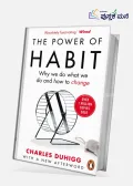 Power Of Habit : Why We Do What We Do & How To Change