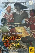 Praacheena Bhaarata - Ancient India Paperback