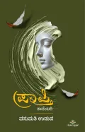 Praapti |  ಪ್ರಾಪ್ತಿ