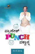 PRANESH PUNCH PAKWANNA | ಪ್ರಾಣೇಶ್ ಪಂಚ್ ಪಕ್ವಾನ್ನ