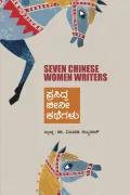 PRASIDDA CHENNI KATHEGALU | ಪ್ರಸಿದ್ದ ಚೀನೀ ಕಥೆಗಳು