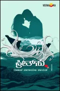 Preethsu | ಪ್ರೀತ್ ಸು