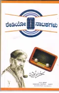 Radio Natakagalu | ರೇಡಿಯೋ ನಾಟಕಗಳು