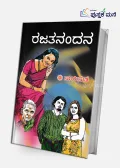 Rajathanandana | ರಜತ ನಂದನ