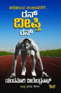 Run Deepti Run | ರನ್‌ ದೀಪ್ತಿ ರನ್
