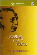 SAHITYA MATTU NANNU | ಸಾಹಿತ್ಯ ಮತ್ತು ನಾನು