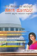 Sarala Kaanunugala Arivillade Mosa Hogadiri | ಸರಳ ಕಾನೂನುಗಳ ಅರಿವಿಲ್ಲದೆ ಮೋಸ ಹೋಗದಿರಿ