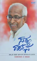 Sathya Darshana | ಸತ್ಯ ದರ್ಶನ