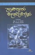 Saviraru Keerthanegalu | ಸಾವಿರಾರು ಕೀರ್ತನೆಗಳು