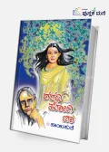 Sharadhi Hogi Baa | ಶರಧಿ ಹೋಗಿ ಬಾ