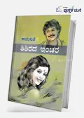 Shishirada Inchara | ಶಿಶಿರದ ಇಂಚರ