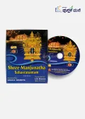 Shree Manjunatha Sahasranamam