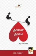 Shreemaan Shreemathi | ಶ್ರೀಮಾನ್ ಶ್ರೀಮತಿ
