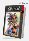 Swapnada Hole by K Shivarama Karanth