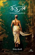 Tatraani | ತತ್ರಾಣಿ