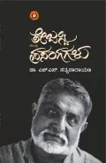 Tejaswi Kelavu Prasangagalu | ತೇಜಸ್ವಿ ಕೆಲವು ಪ್ರಸಂಗಗಳು