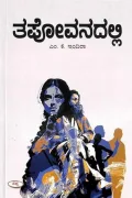 Thapovanadalli | ತಪೋವನದಲ್ಲಿ