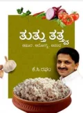 Thuttu Thathva | ತುತ್ತು-ತತ್ವ