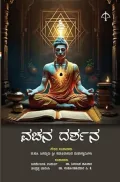 Vachana Darshana | ವಚನ ದರ್ಶನ