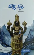 Vaksha Sthala | ವಕ್ಷ ಸ್ಥಲ