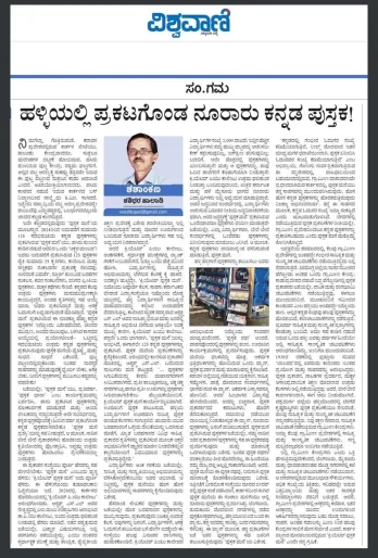 Pustaka Mane in news