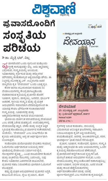 Pustaka Mane in news