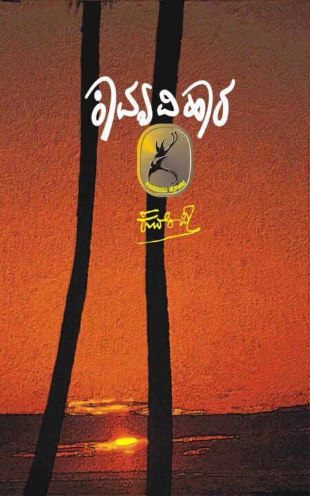 Kavya Vihara | ಕಾವ್ಯವಿಹಾರ