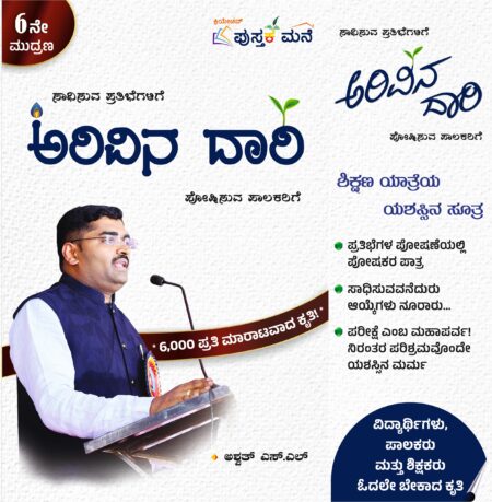 Arivina Dari | ಅರಿವಿನ ದಾರಿ | Ashwath S L