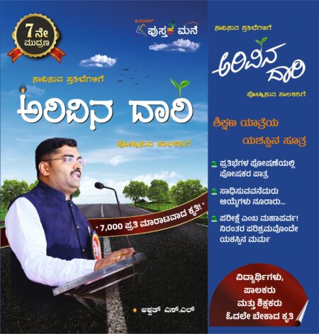 Arivina Dari | ಅರಿವಿನ ದಾರಿ | Ashwath S L