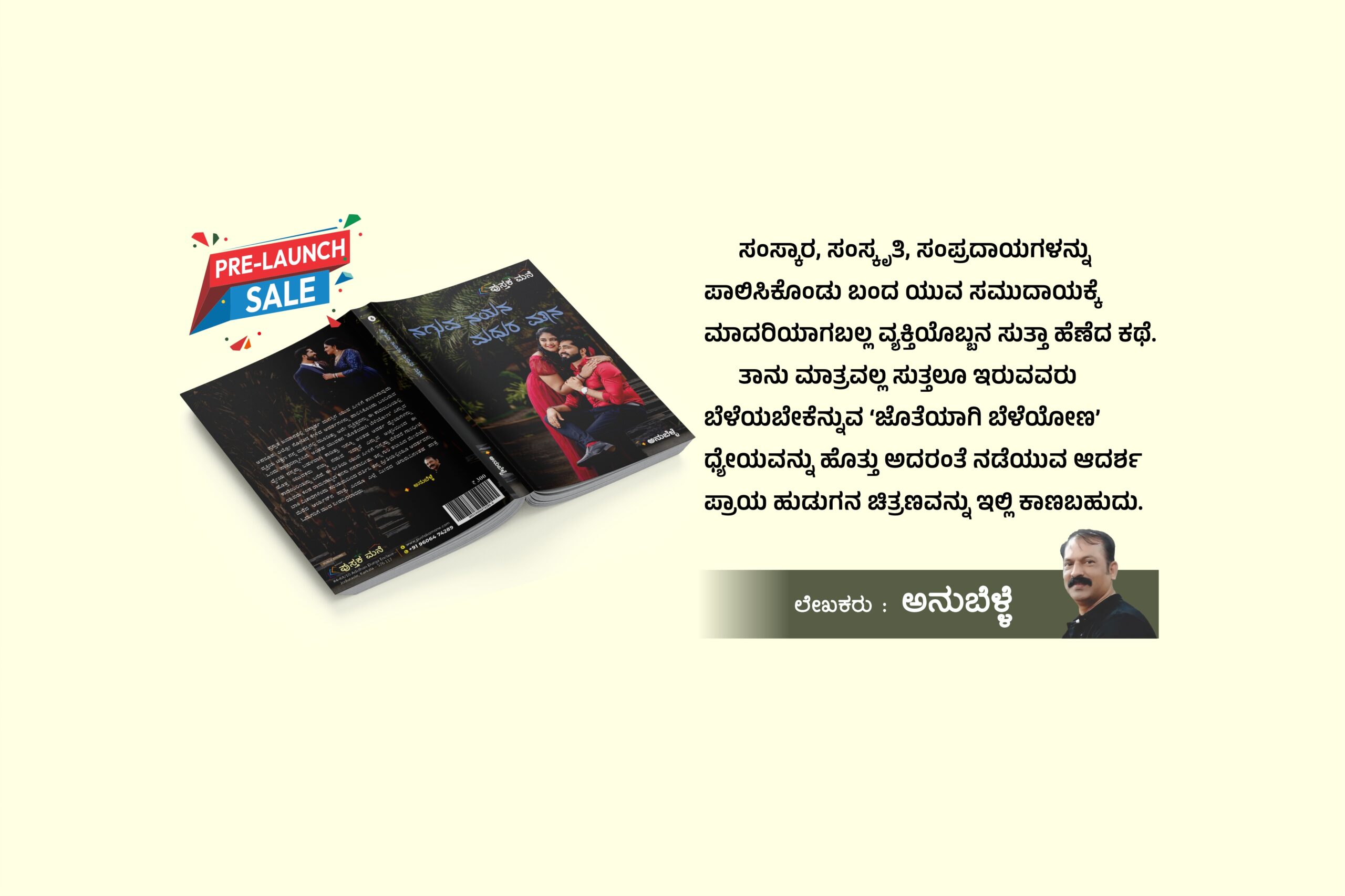 Creative Pustaka Mane Karkala India S Premier Book Retailer With 3l