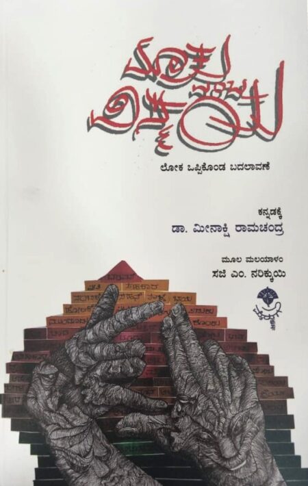 Maathu Emba Vismaya  | ಮಾತು ಎಂಬ ವಿಸ್ಮಯ