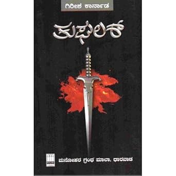 TUGHALAK | ತುಘಲಕ್