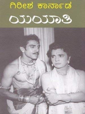 Yayaathi | ಯಯಾತಿ