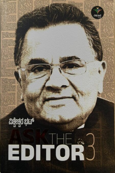 ASK THE EDITOR 3 | ಆಸ್ಕ್ ದಿ ಎಡಿಟರ್ 3