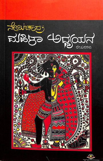 Mahila Adhyayana | ಮಹಿಳಾ ಅಧ್ಯಯನ