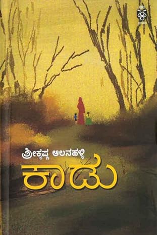 Kadu | ಕಾಡು