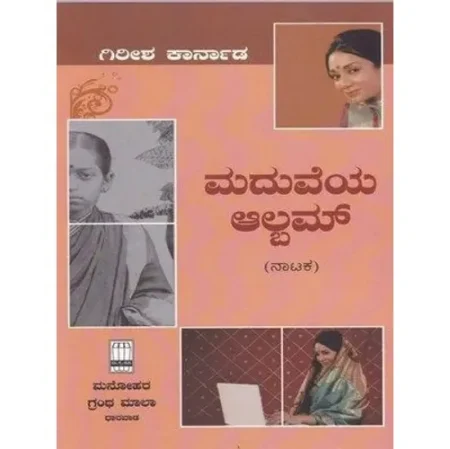 Maduveya Album | ಮದುವೆಯ ಆಲ್ಬಮ್