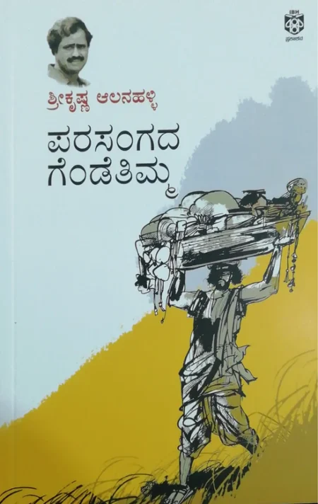 Parasangada Gendetimma | ಪರಸಂಗದ ಗೆಂಡೆತಿಮ್ಮ