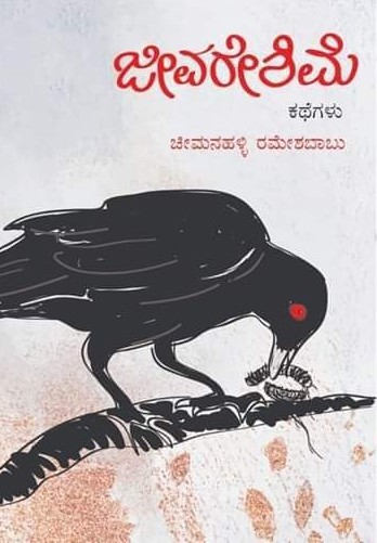 Jeeva Reshime | ಜೀವ ರೇಶಿಮೆ